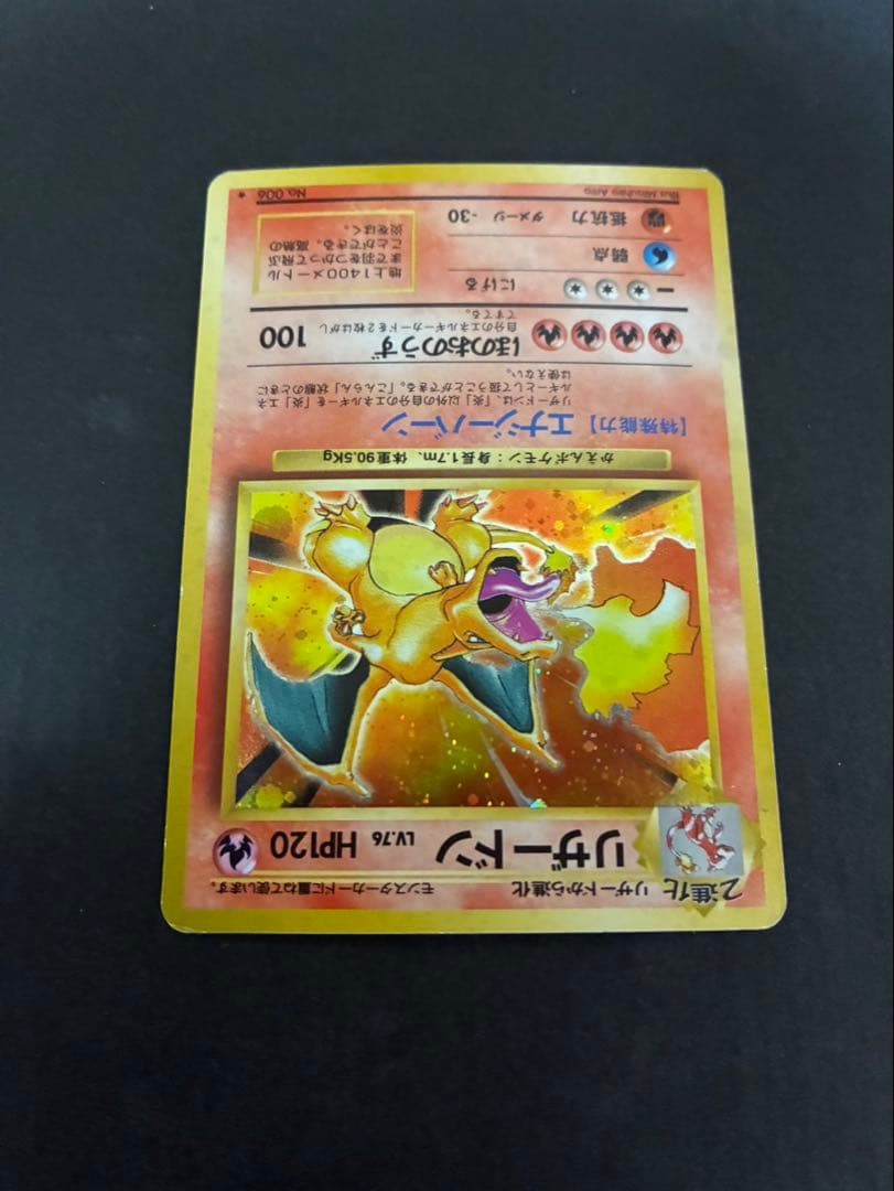 ポケモンカード リザードン 旧裏 かえん 第1弾拡張パック