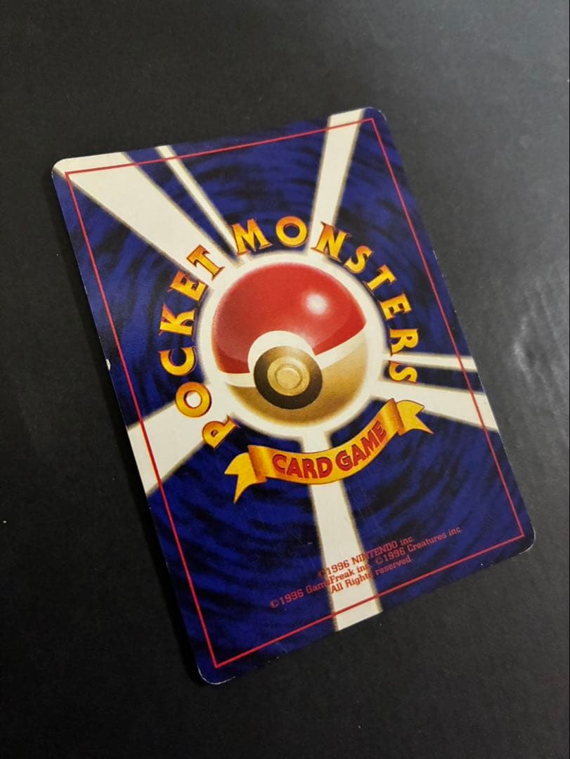 ポケモンカード リザードン 旧裏 かえん 第1弾拡張パック