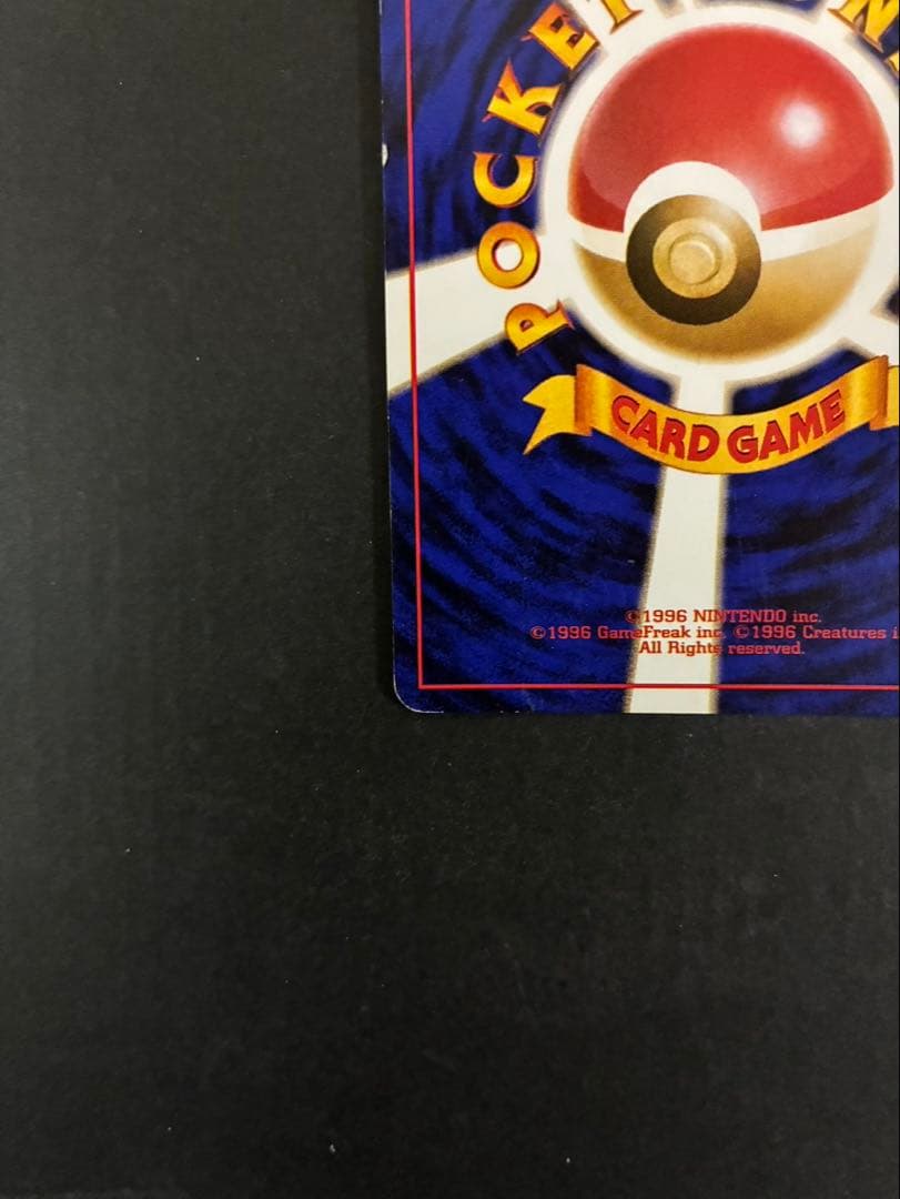 ポケモンカード リザードン 旧裏 かえん 第1弾拡張パック