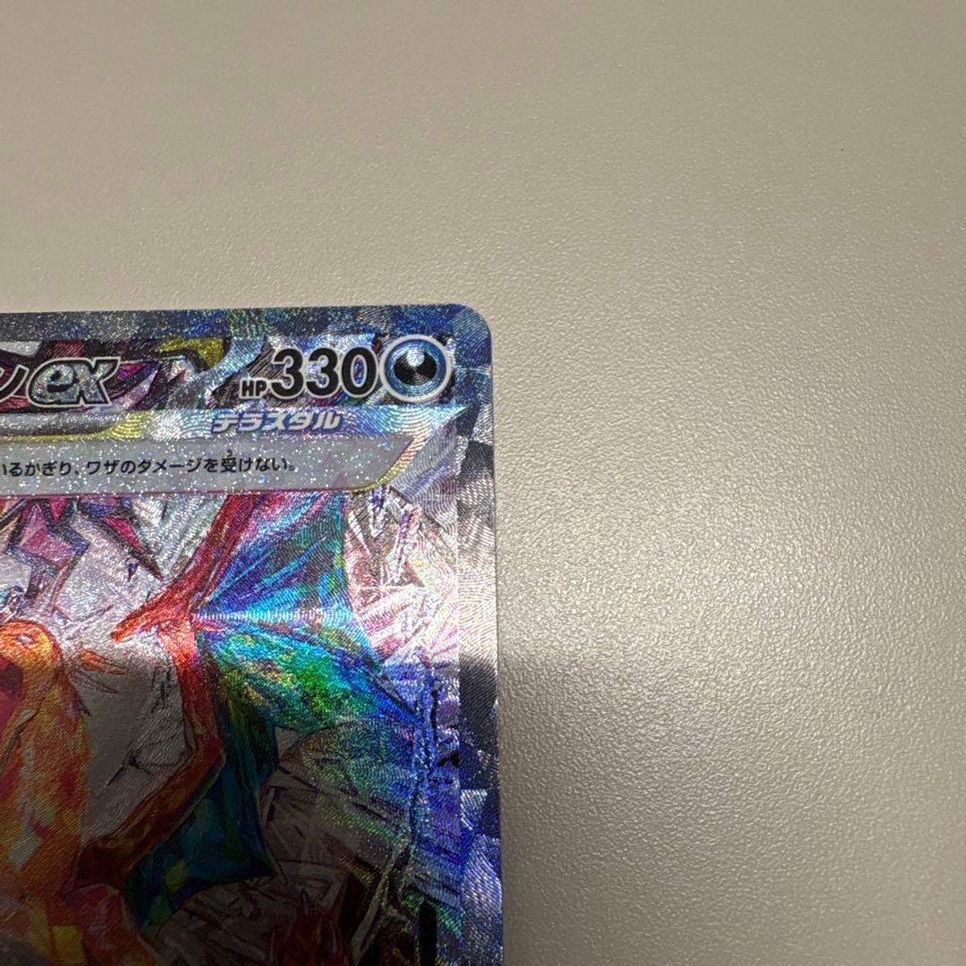 美品　リザードンex SAR SV3 134/108 黒煙の支配者