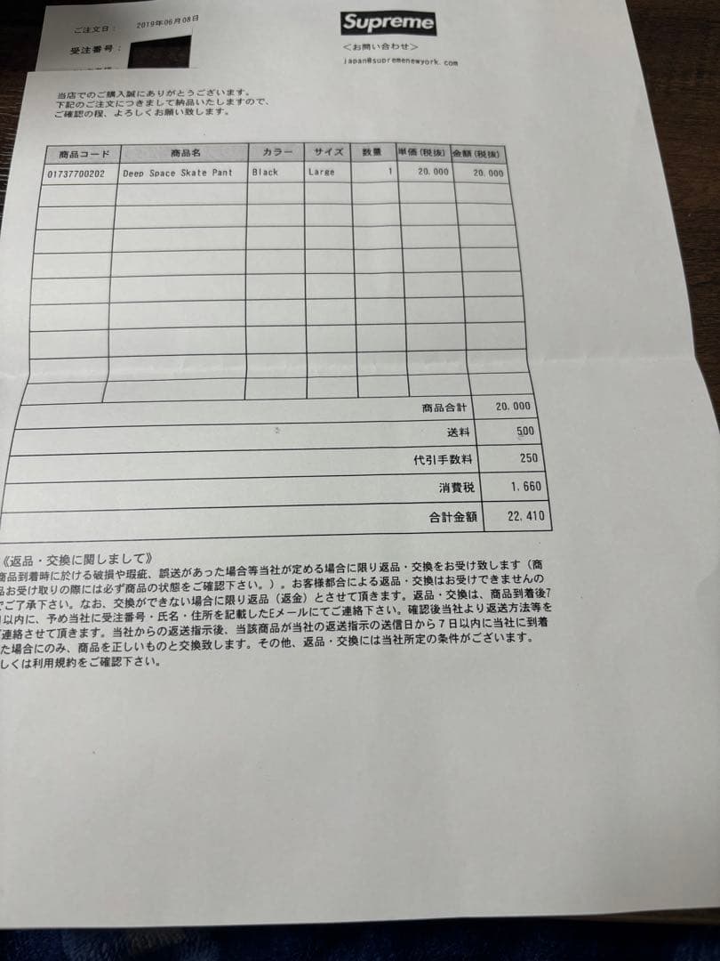 【納品書あり！】Supreme Deep Space Skate Pant