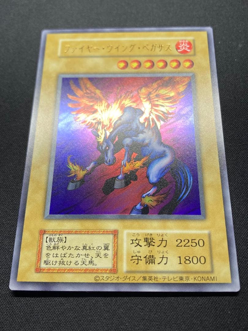 『ホロ抜けエラー』ファイヤー・ウイング・ペガサス 復刻版