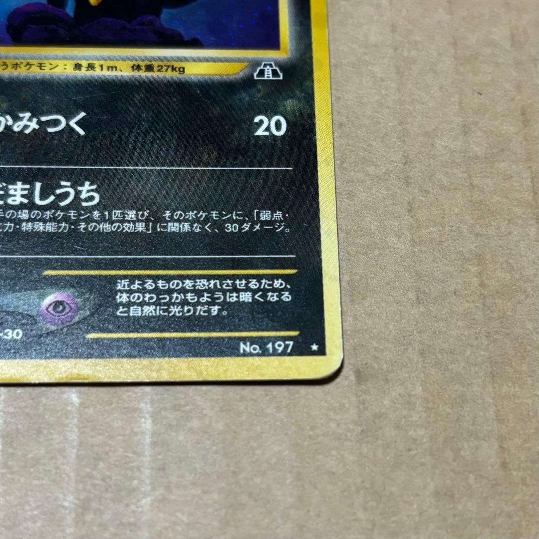 ポケモンカード 旧裏 LV.48 ブラッキー