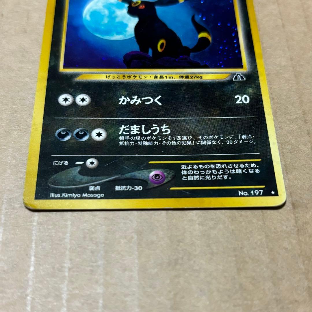 ポケモンカード 旧裏 LV.48 ブラッキー