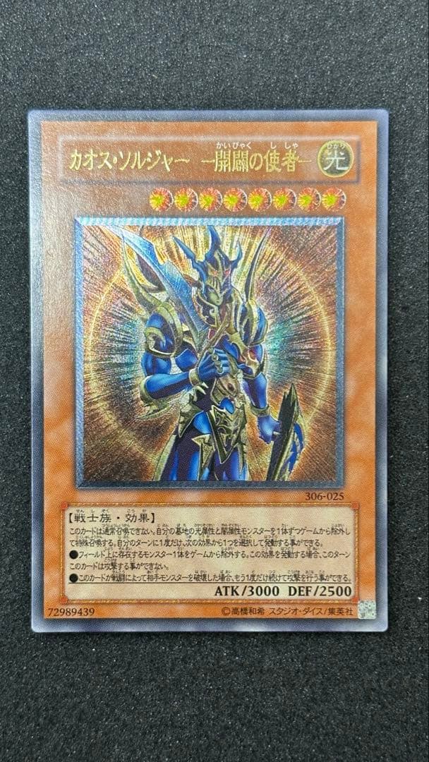 カオス・ソルジャー -開闢の使者- レリーフ 306-025 - メルカリ