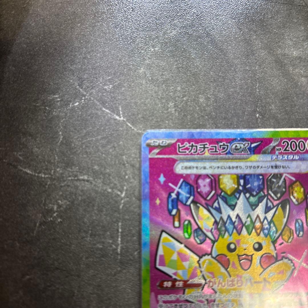 ポケモンカード メガドリームex ピカチュウex SAR 234/193