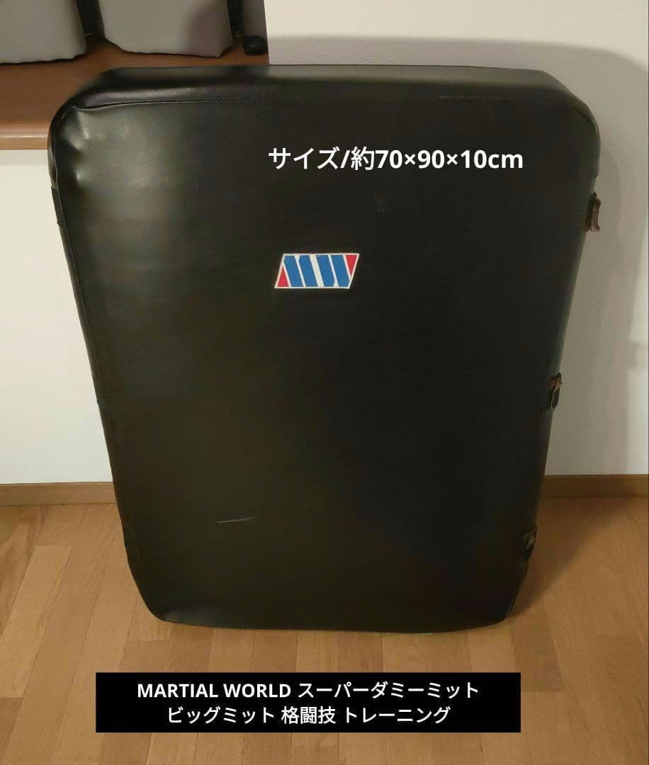 マーシャルワールド スーパーダミーミット ビッグミット 格闘技