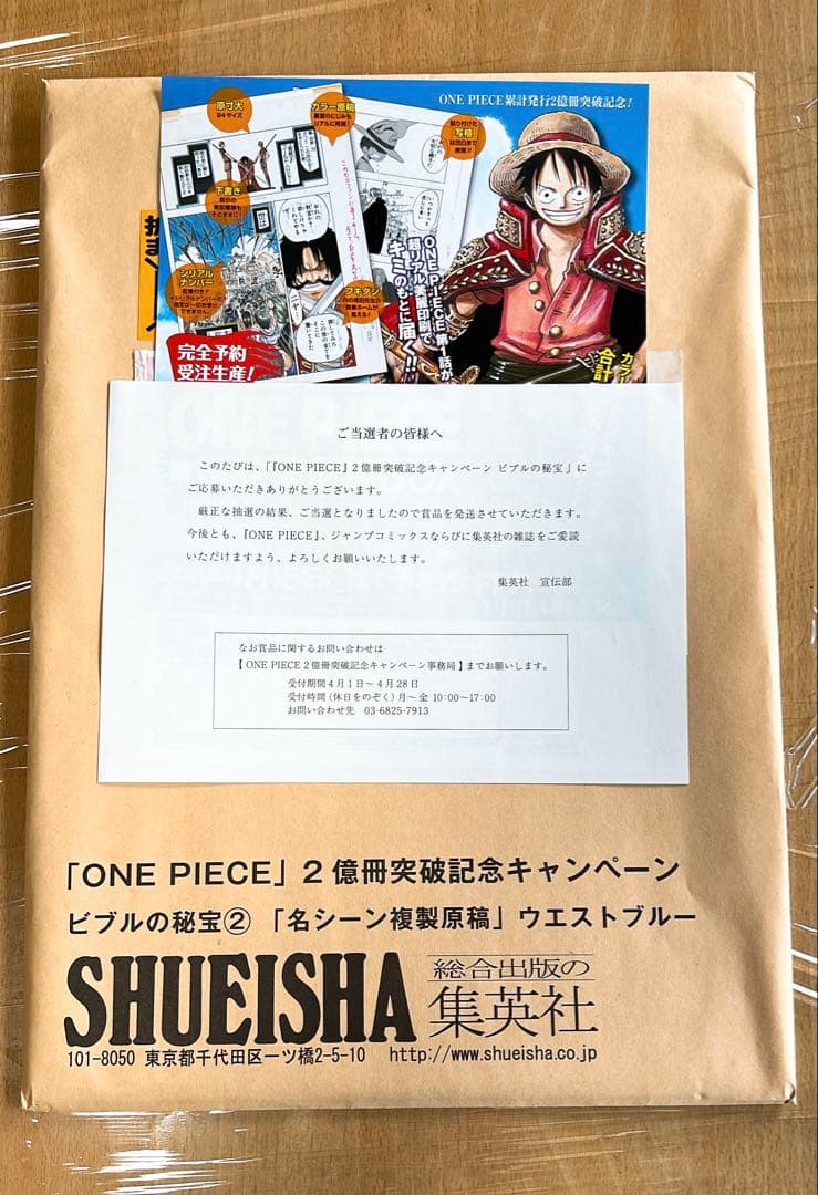 ONE PIECE 2億冊突破記念キャンペーン ビブルの秘宝② 名シーン複製原稿