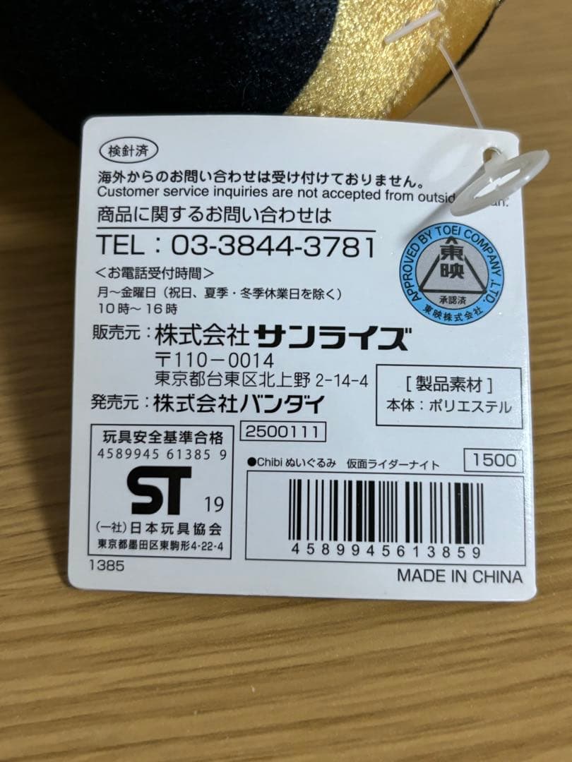 仮面ライダーナイト Chibiぬいぐるみ