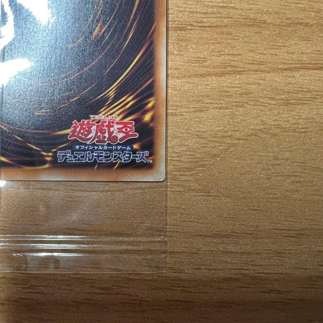 【ワンオーナー/未開封】遊戯王 光の創造神 ホルアクティ 当選通知書付 極美品