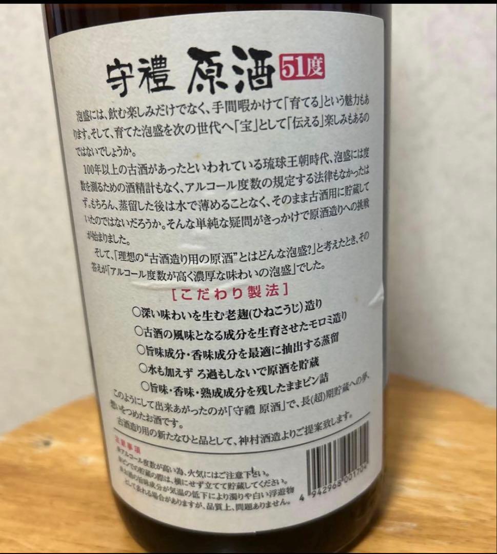 ✨️神村酒造 ⭐️守禮原酒 51度 ✨2006年. ⭐️超貴重品✨早いもの