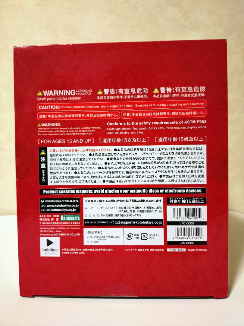 ホロライブ 百鬼あやめ 1/7スケールフィギュア コトブキヤ（特典付き)