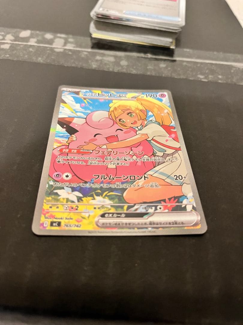 リーリエのピッピex sar仕様　765/742