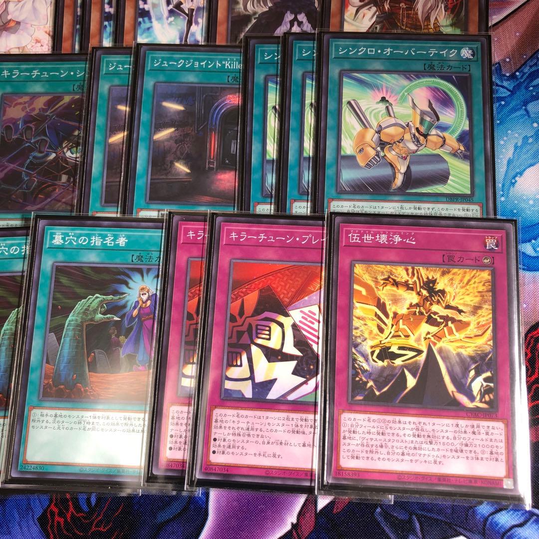 遊戯王 キラーチューン構築済みデッキ メイン40枚 EX15枚 3重スリーブ付き
