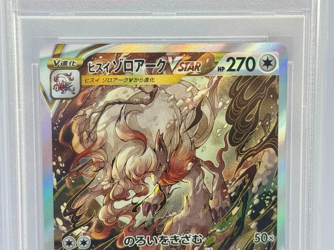 PSA10 ヒスイゾロアークVSTAR SAR[s12a 234/172]