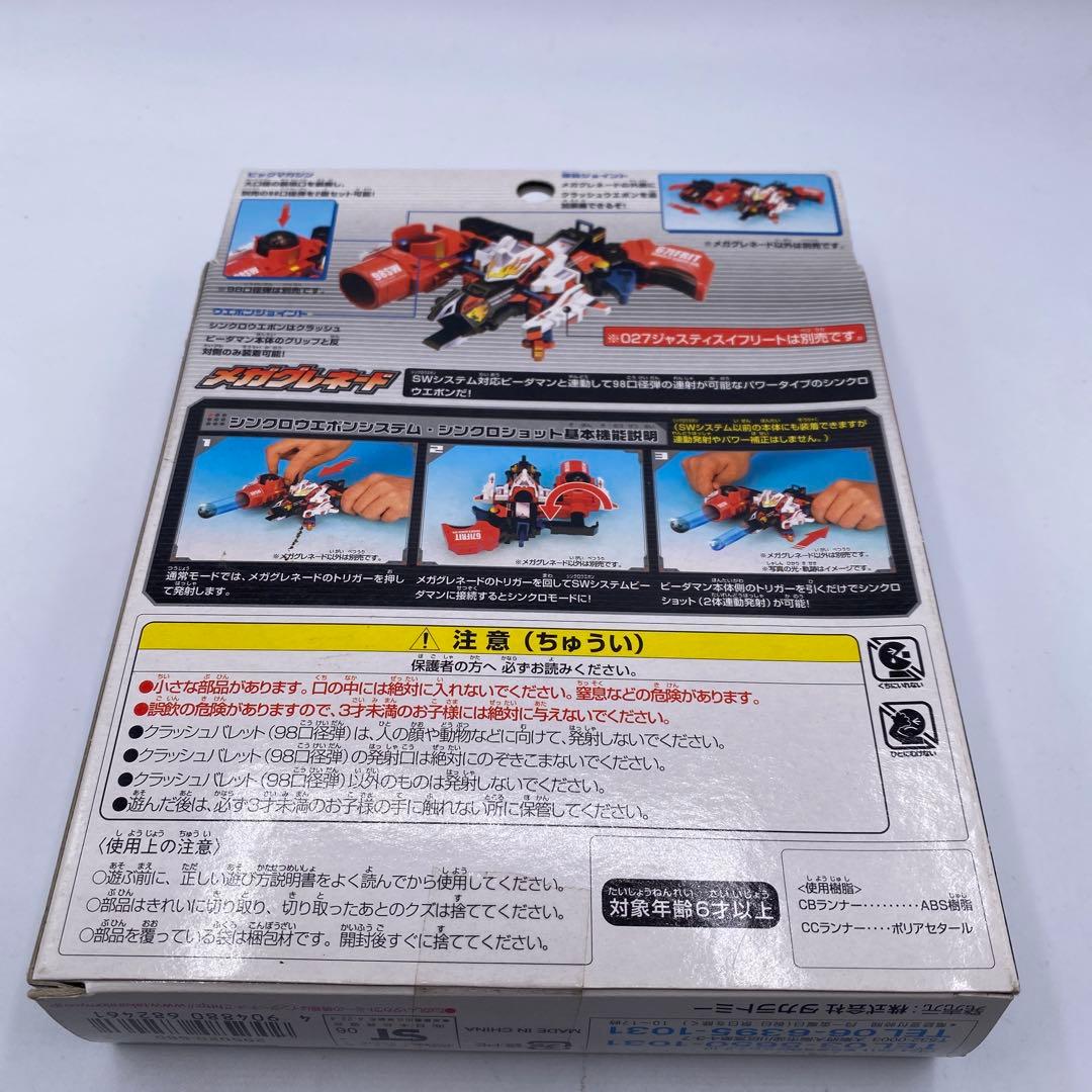 【未開封、未使用】クラッシュビーダマン　メガグレネード　希少