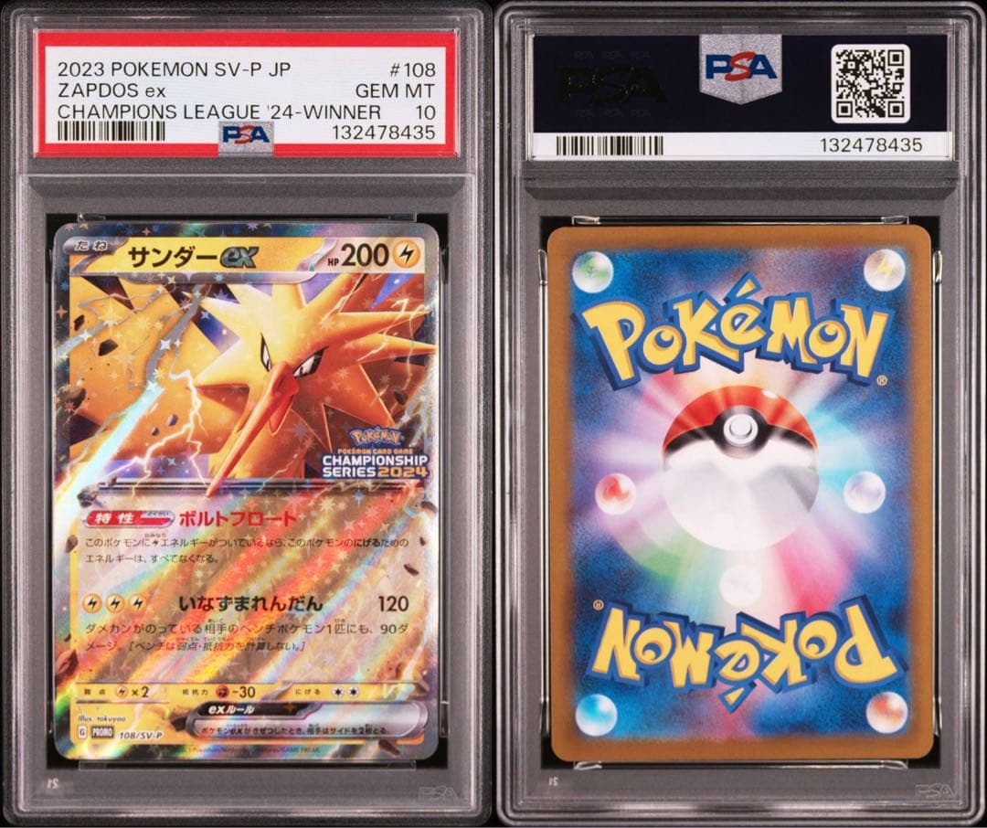 PSA10 サンダーex チャンピオンシップ プロモ