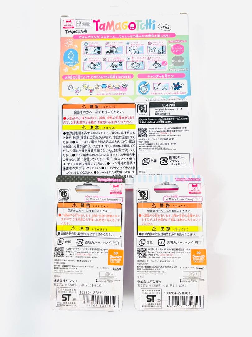 たまごっち マイメロディ＆クロミ エンジェルティアラ セット