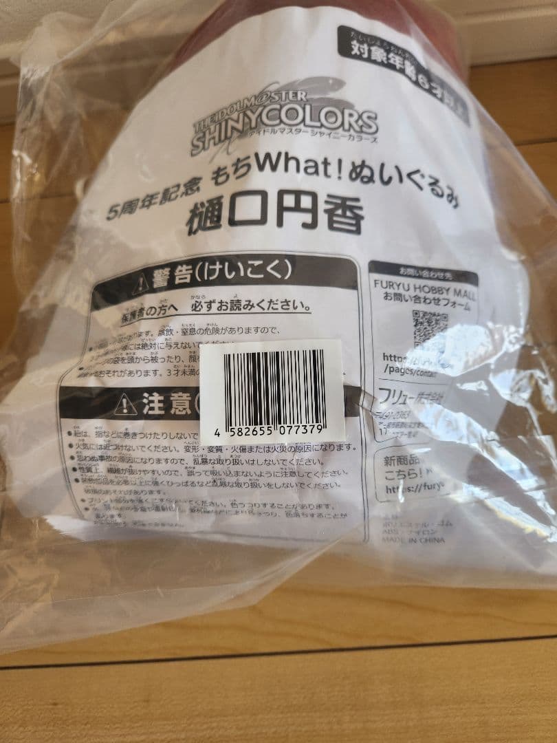 5周年記念　樋口円香　もちWhat! ぬいぐるみ