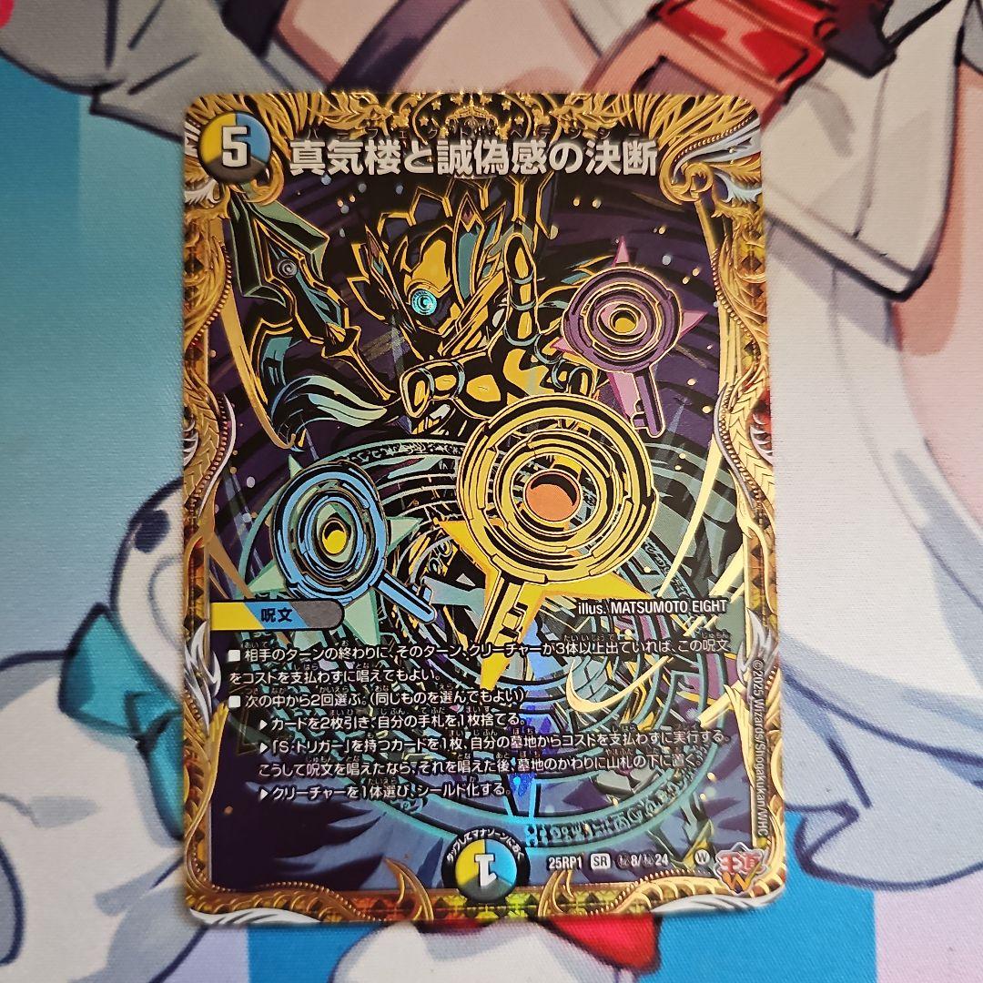 真気楼と誠偽感の決断 パーフェクトペテンシー シークレット シク