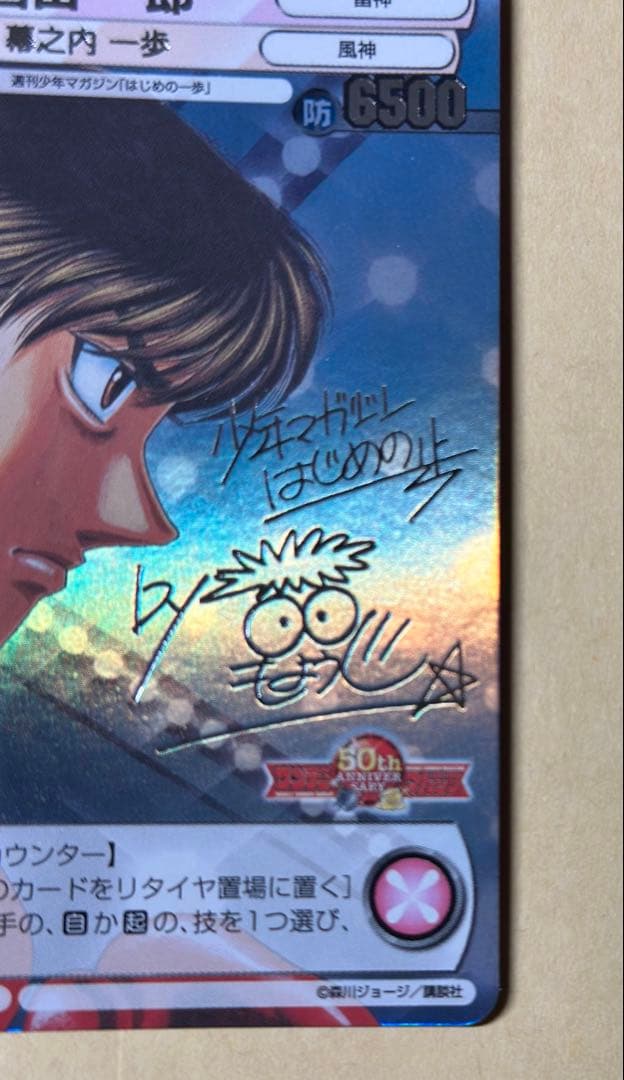 サンデーVSマガジン　はじめの一歩　宮田一郎　銀サイン