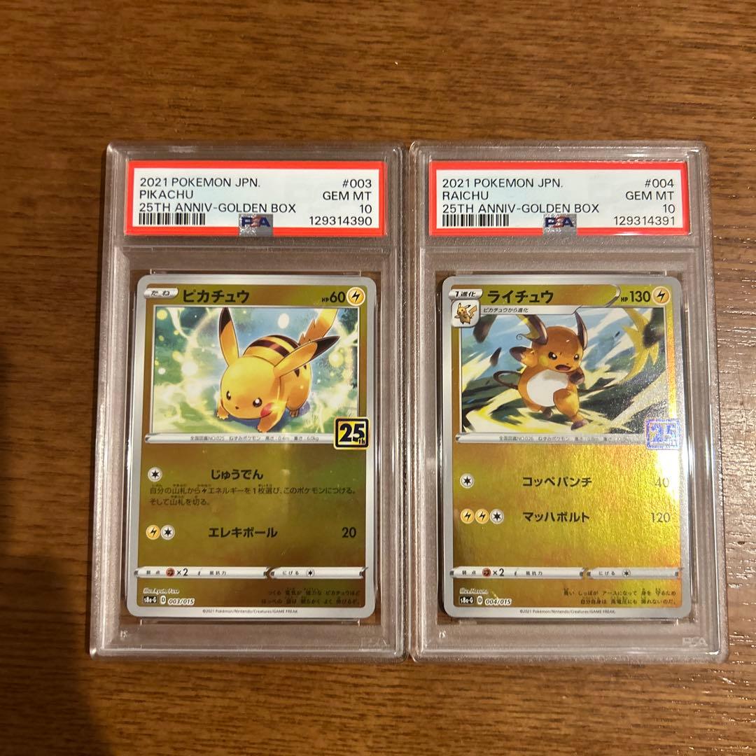 PSA10連番】ピカチュウ ライチュウ 25th - メルカリ