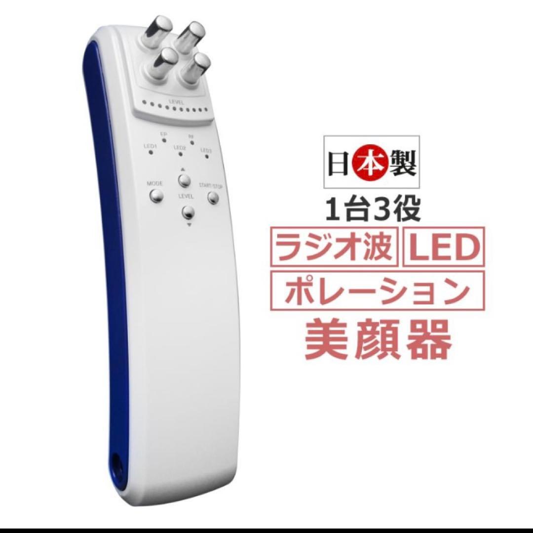 ★1台３役 ベルフューズ★日本製美顔器★ 楽天市場】ベルフューズ 1台3役 ラジオ波＋ポレーション＋LED