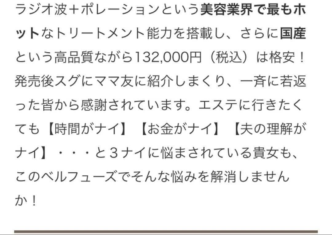 ベルフューズ-美容機器の卸/仕入れならビーウェイブ ☆1台3役 ベル