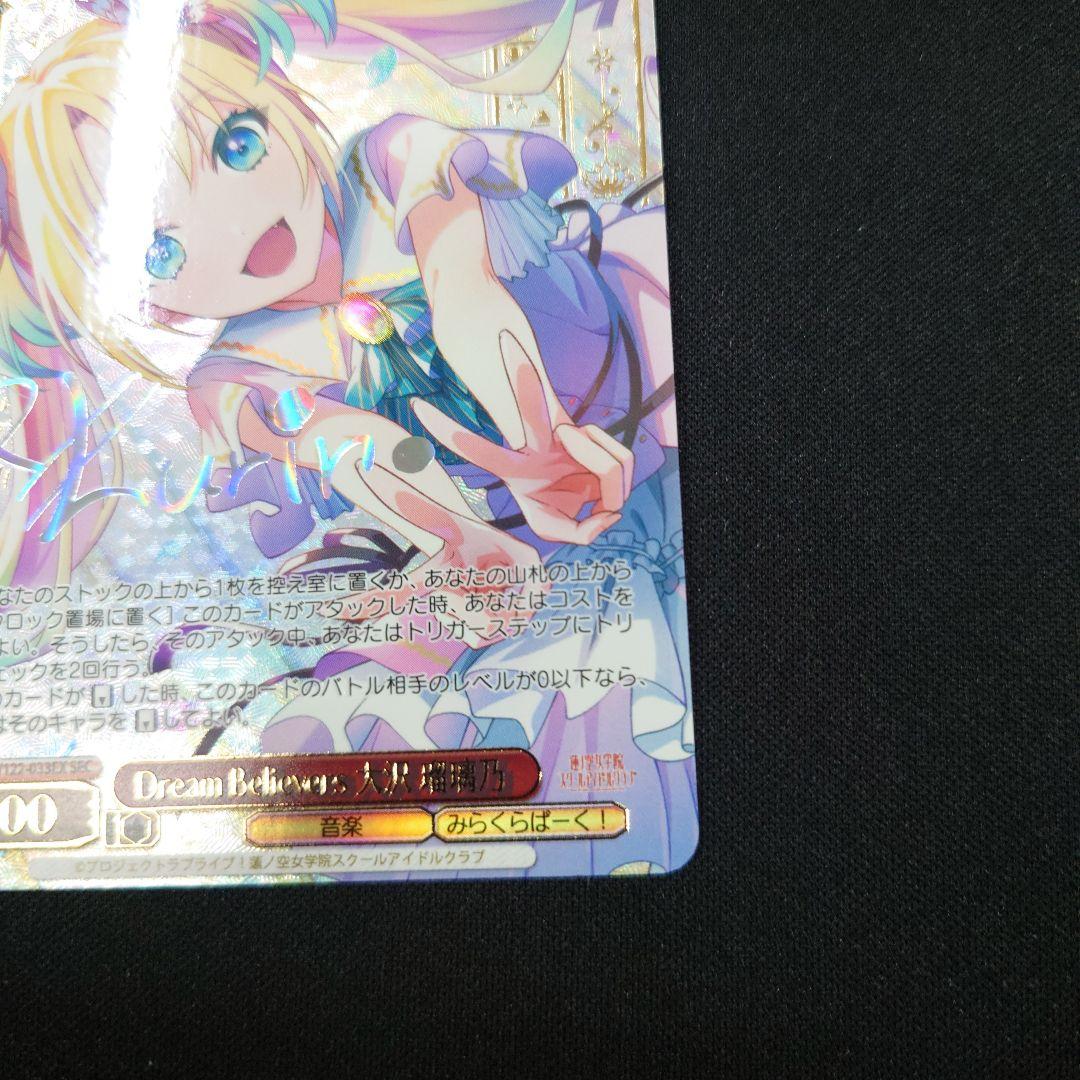 ヴァイス 蓮ノ空 Dream Believers 大沢瑠璃乃 SEC