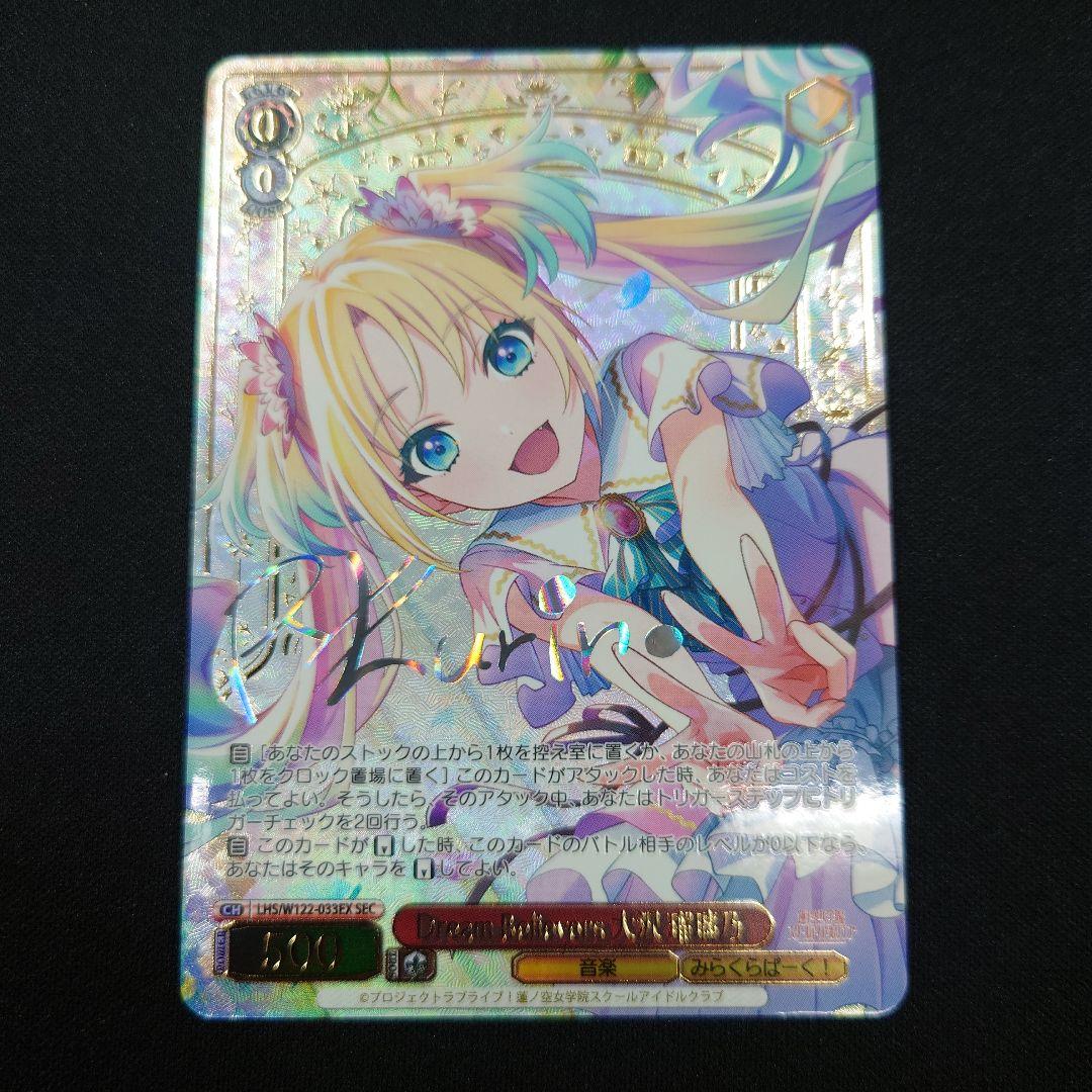 ヴァイス 蓮ノ空 Dream Believers 大沢瑠璃乃 SEC