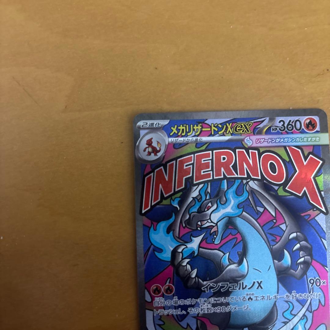 メガリザードンX ex MA 中国語エラーカード 値下げあり - メルカリ