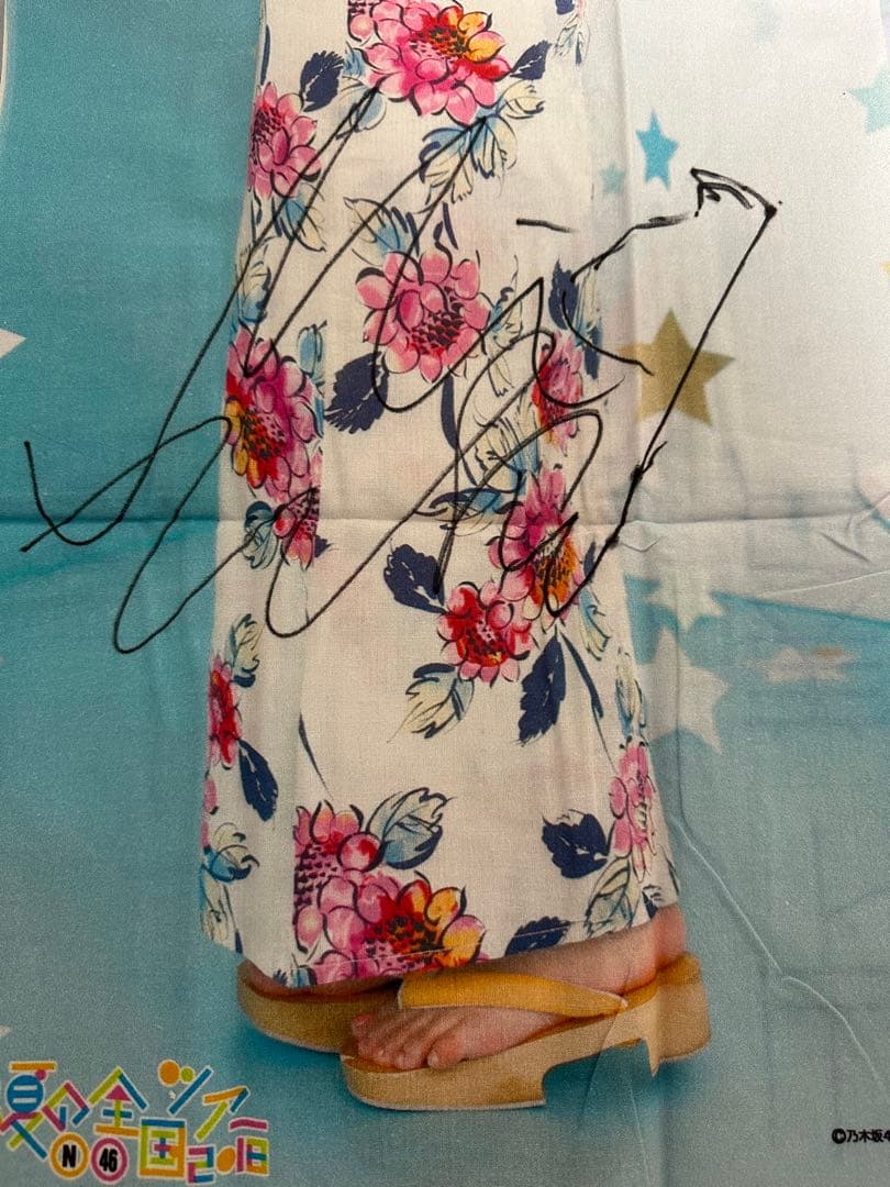 乃木坂46 山下美月 直筆サイン入り 手ぬぐい