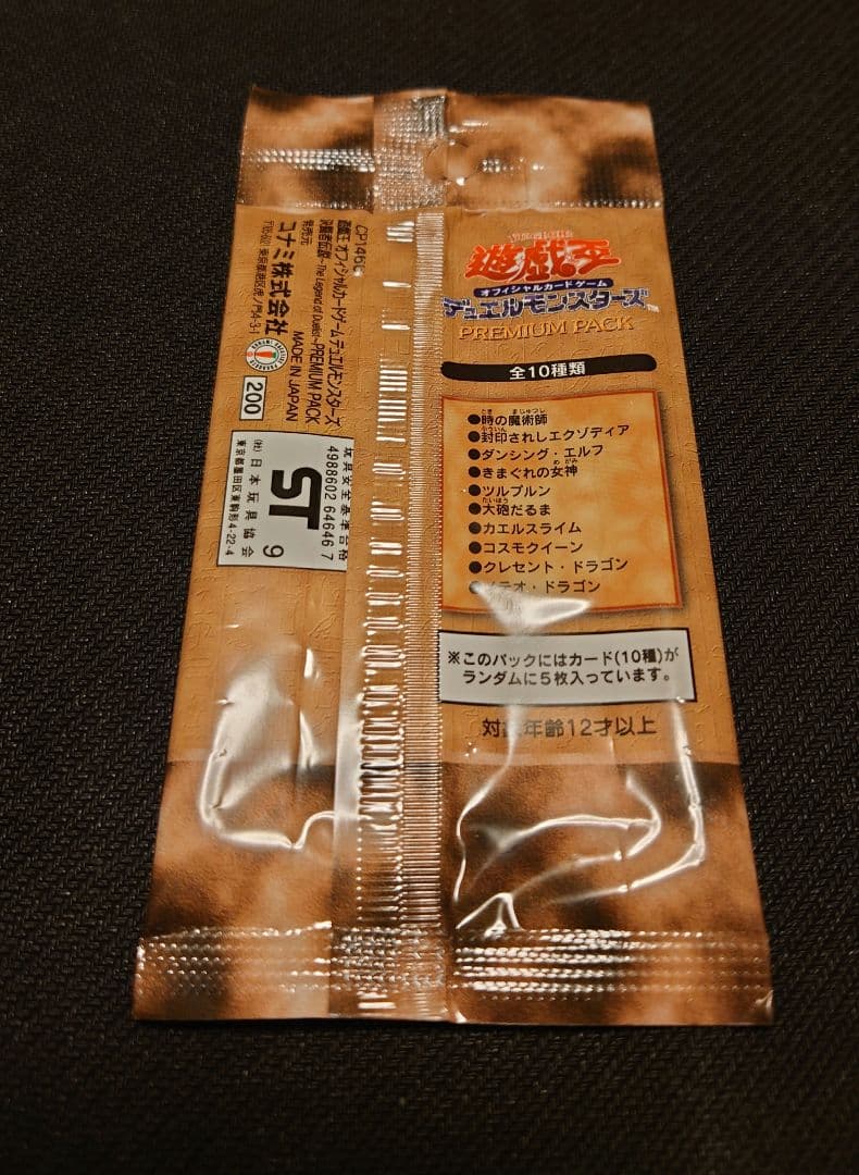 遊戯王 プレミアムパック1999年版 未開封＆復刻版 未開封(9日取り下げ)
