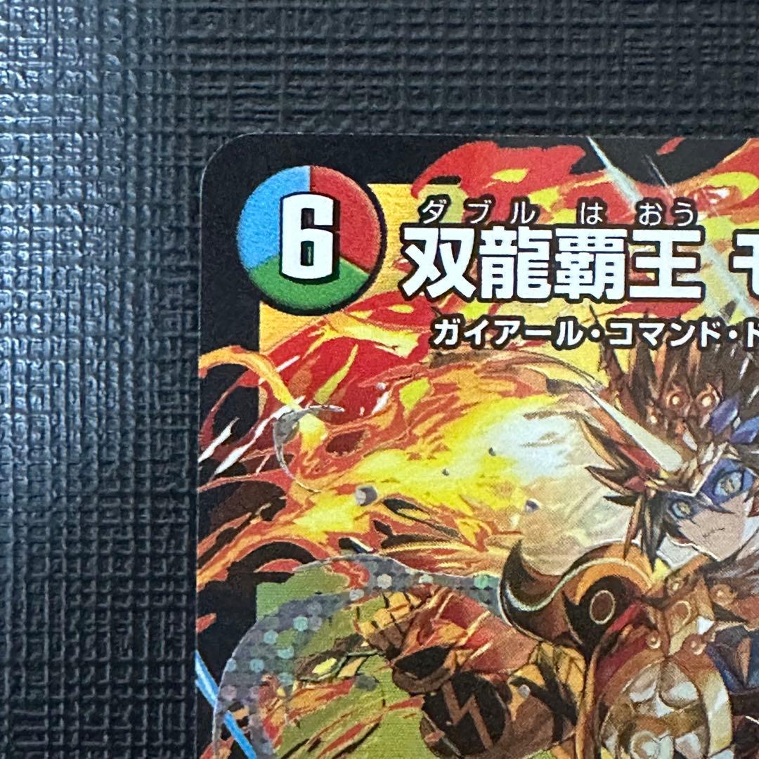 デュエルマスターズ 双龍覇王モルト VERSUS ドリームレア - メルカリ