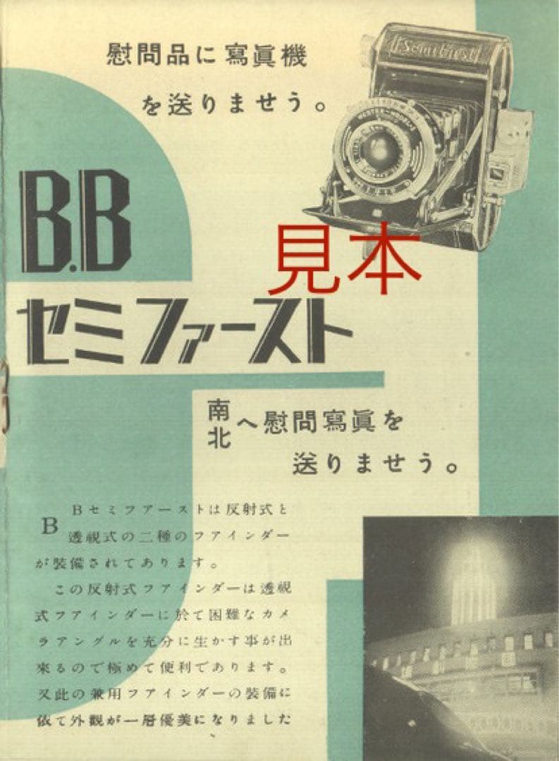 B.B.Semi First セミファスト ケース付き 蛇腹カメラ ジャンク