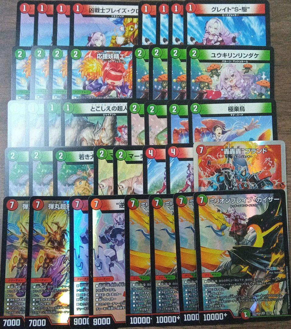 デッキ【赤緑ミリオンブレイブカイザー】