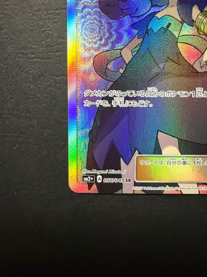 ポケモンカード『アセロラ__SR』