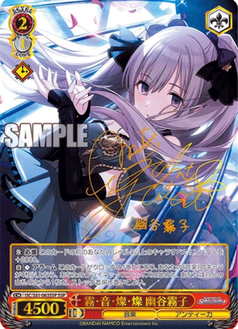 【ヴァイスシュヴァルツ】霧・音・燦・燦 幽谷霧子　ssp アイマス　サイン