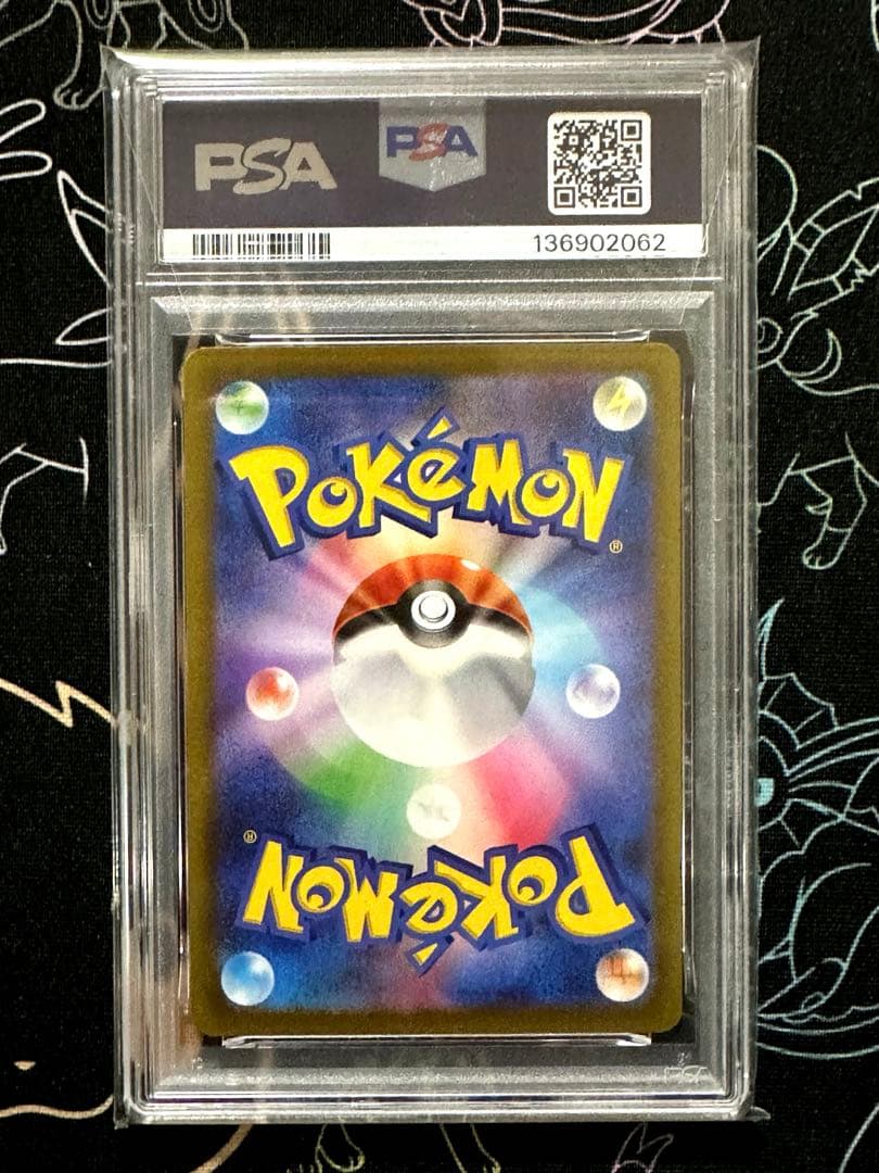 スイクンV SAR PSA10