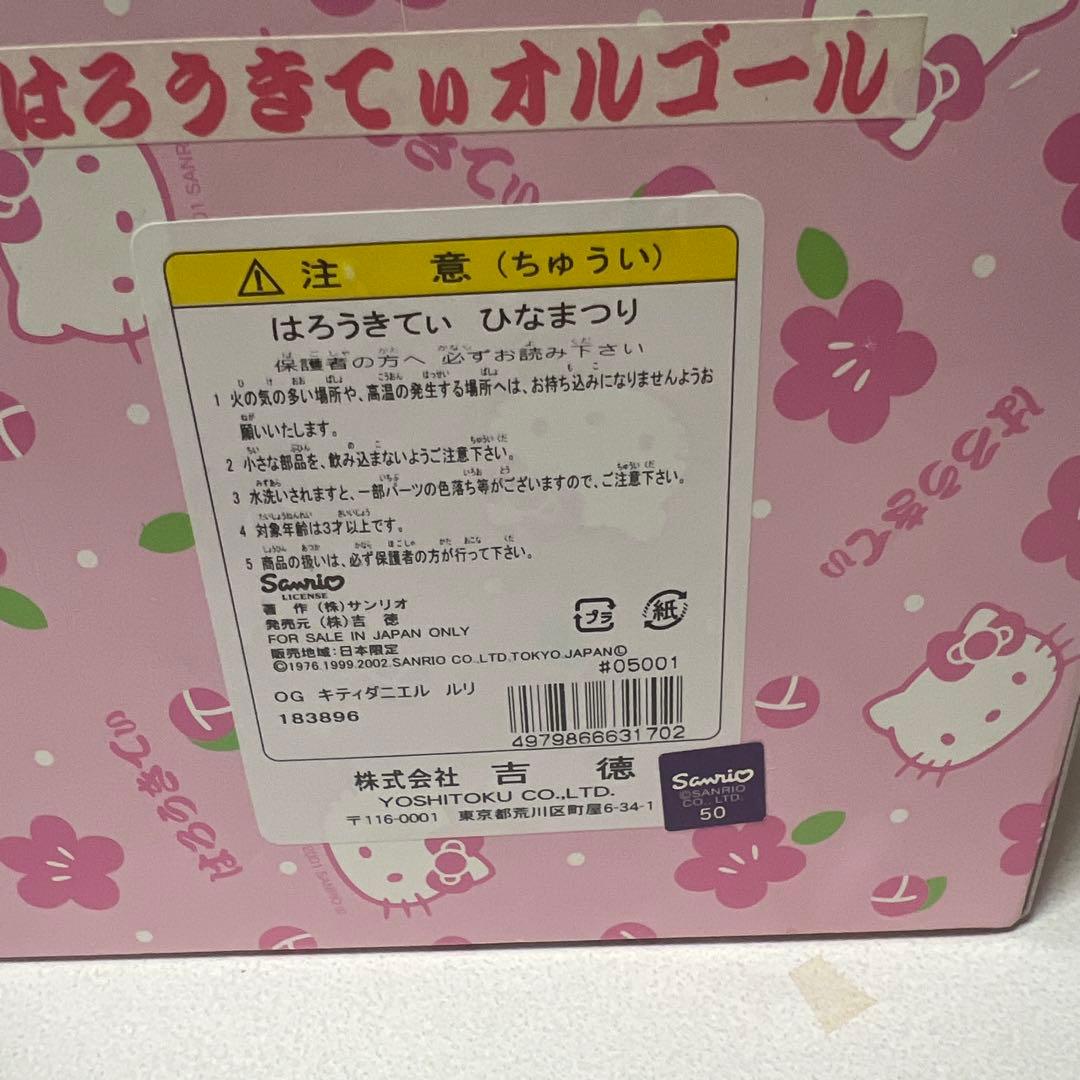 はろうきてぃオルゴール