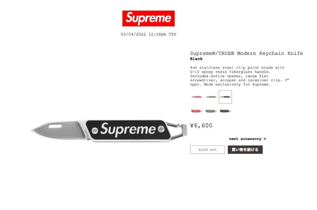 新品未開封 22ss Supreme TRUE キーチェーン ナイフ BLACK