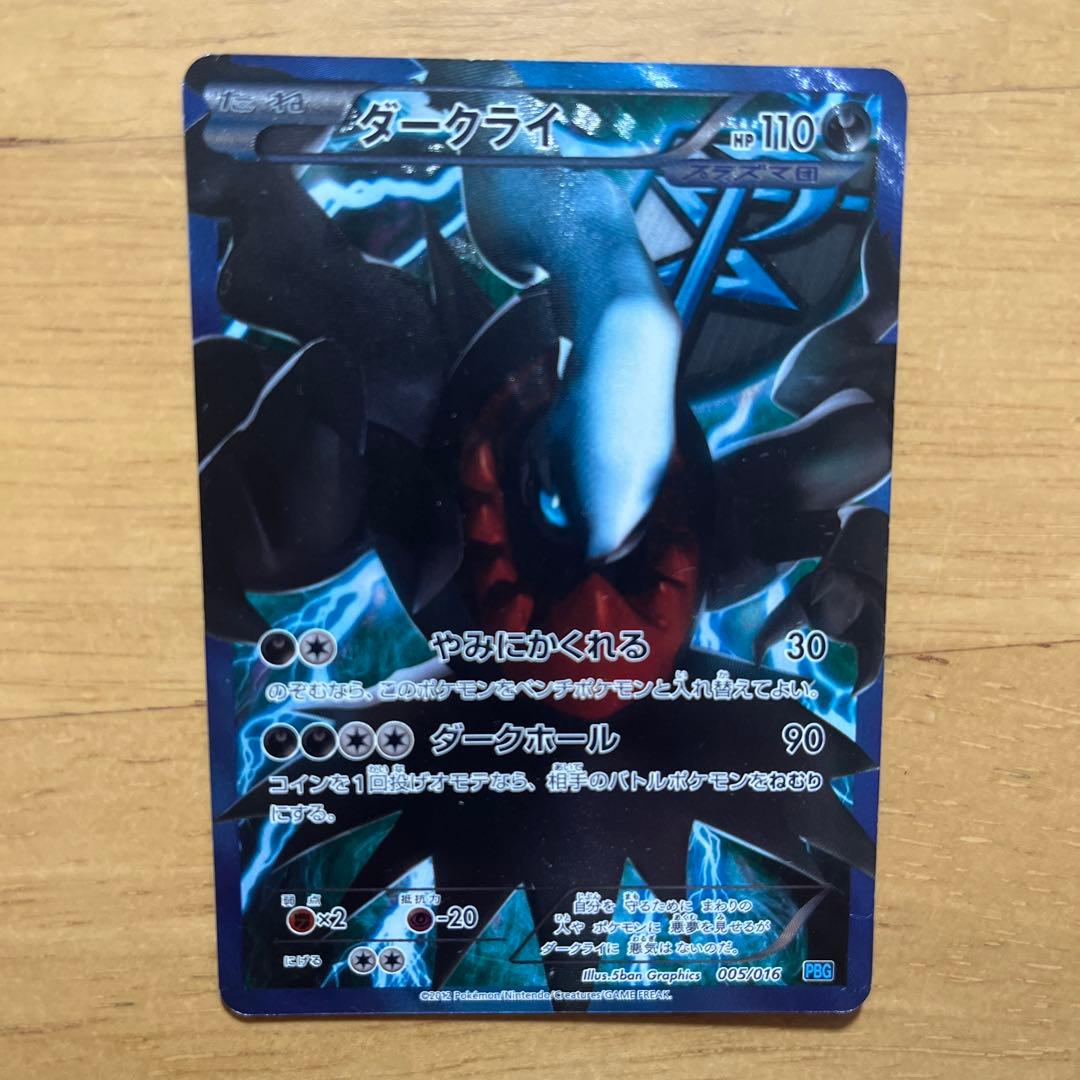 ポケカ3枚セット ダークライEX ドクロッグEX イベルタルEX