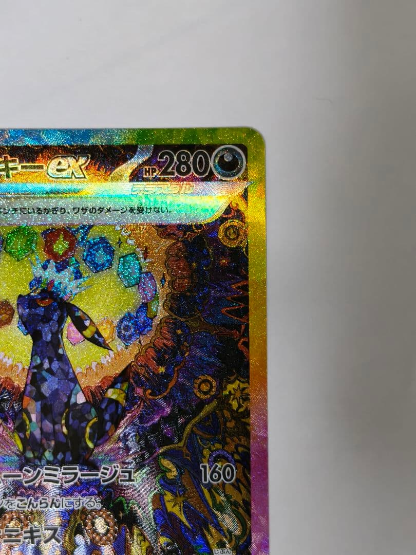 プ*。様 ブラッキーex SAR SV8a テラスタルフェスex 217/187