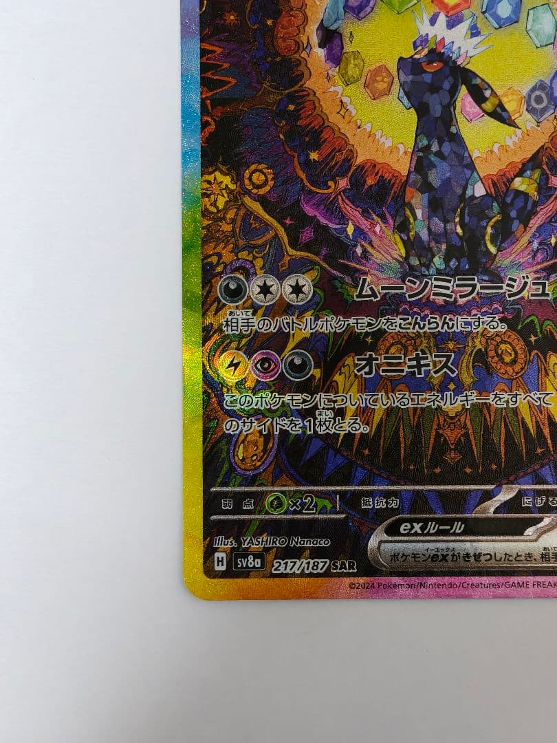 プ*。様 ブラッキーex SAR SV8a テラスタルフェスex 217/187