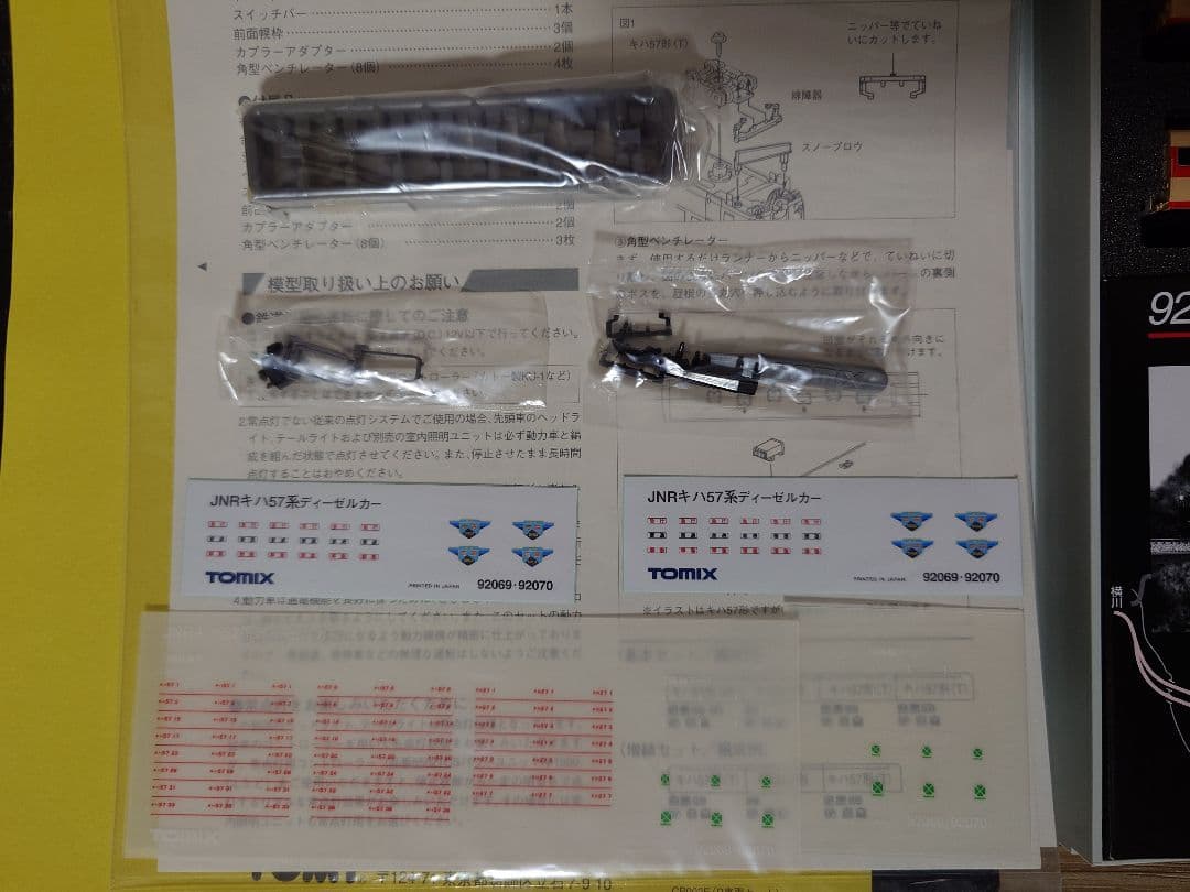 リック・グライムズ様専用 TOMIX HG 92069、92070 キハ57系