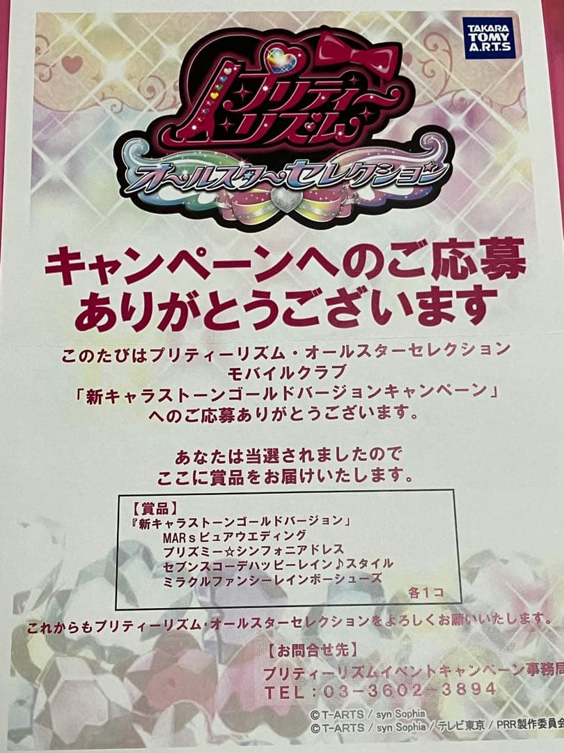 プリズムストーン あいら キャラストーン ゴールドver プリズム