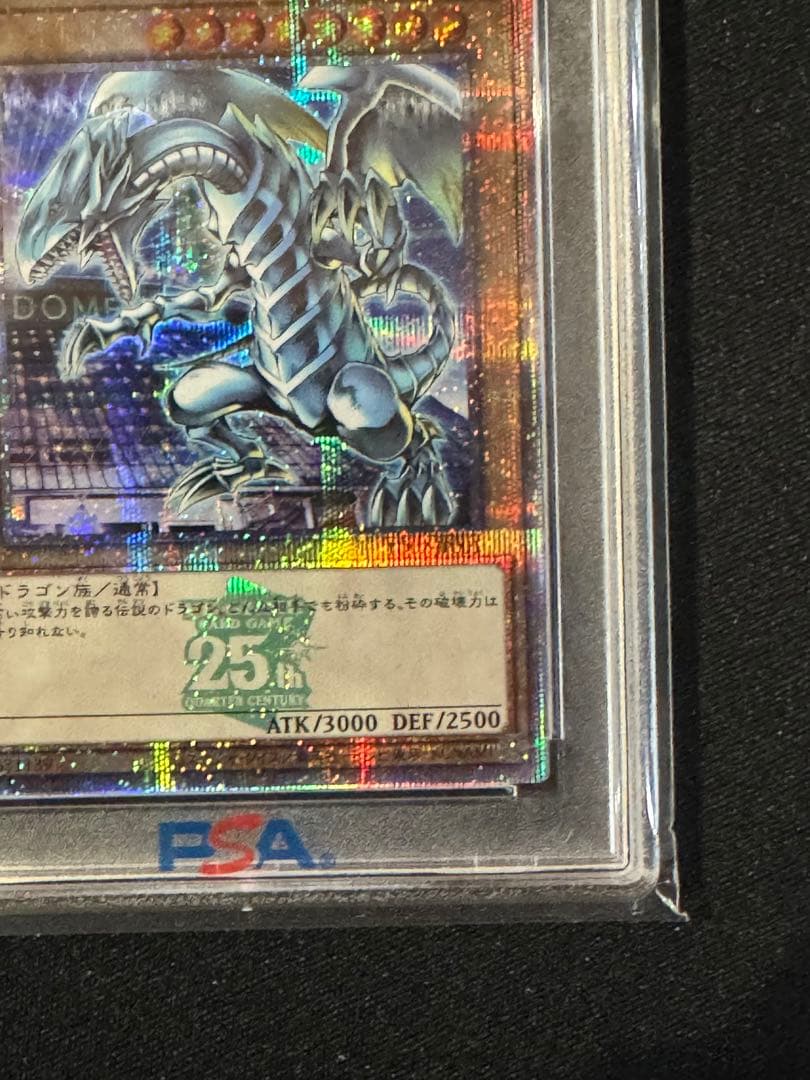 青眼の白龍 25th (東京ドーム グリーン 25th Ver.) psa10