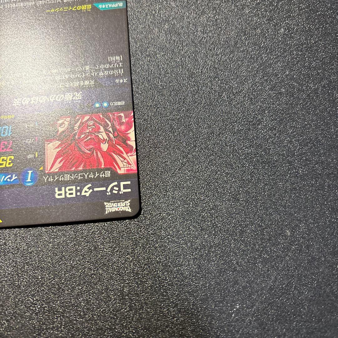 ドラゴンボールスーパーダイバーズ SDV7-SEC2　ゴジータ:BR　パラレル