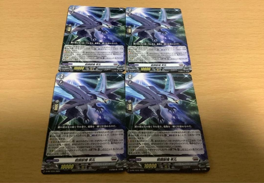 ヴァンガード 戦闘獣機 隼丸 4枚セット 未使用 - メルカリ