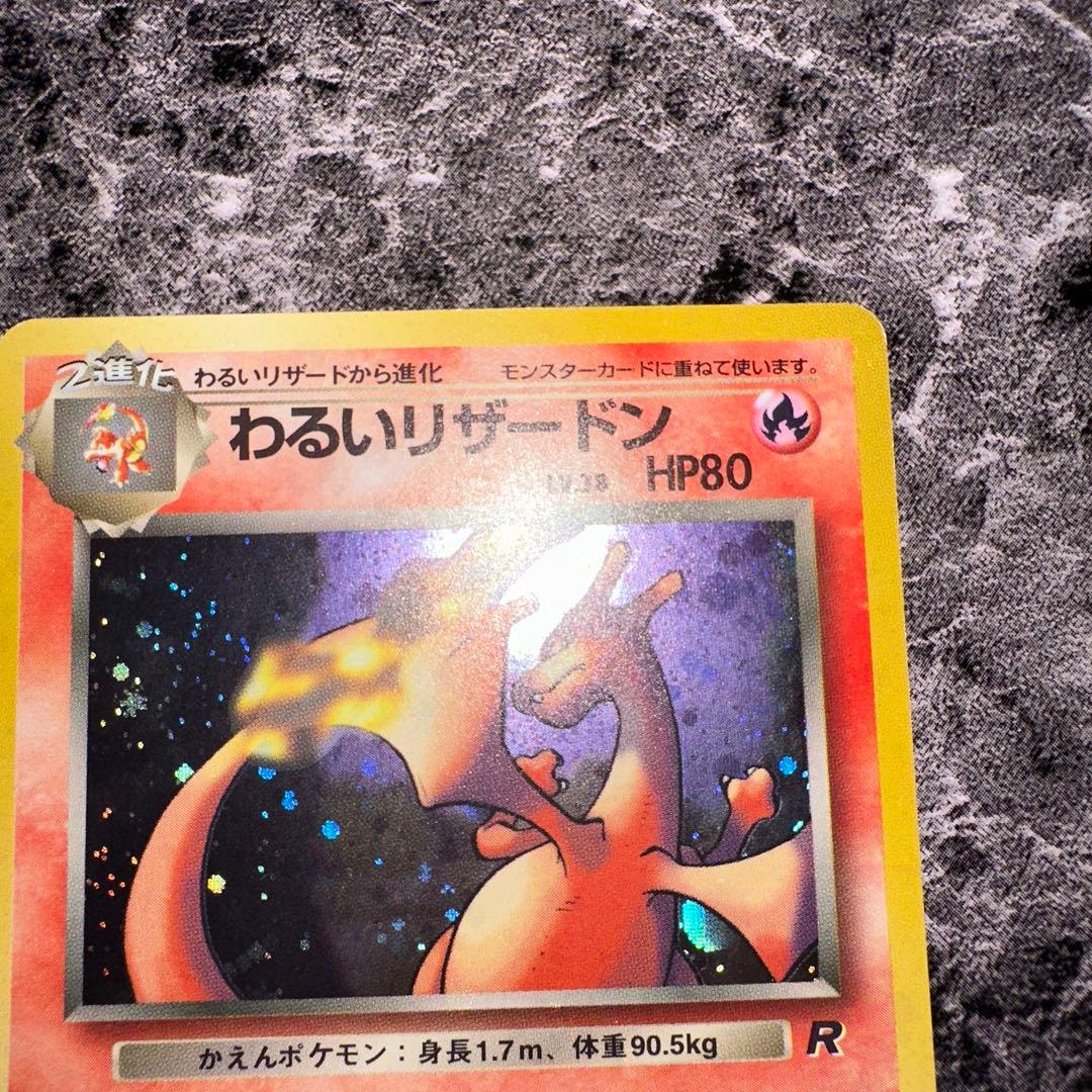 ポケモンカード 旧裏 わるいリザードン ☆ 第4弾拡張パック ロケット団